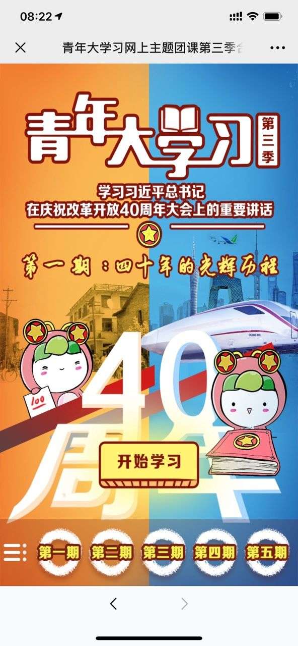 青年大学习12月28日坚持从严要求促进真抓实干答案图3