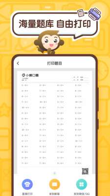 小猿口算下载2021图1