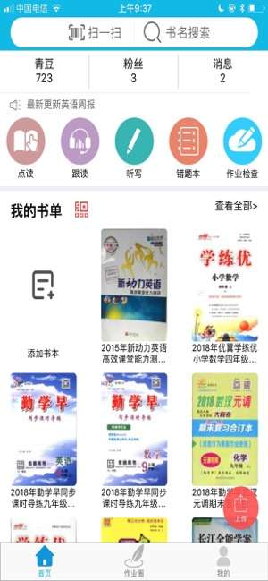 作业精灵2021在线下载入口图1