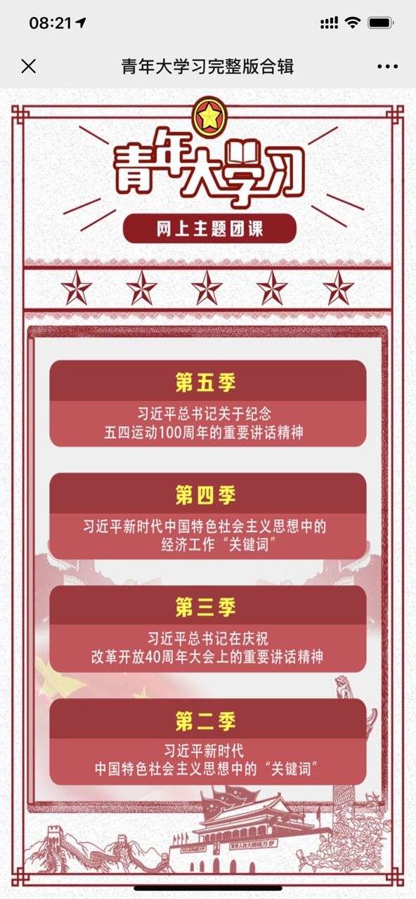 青年大学习12月28日坚持从严要求促进真抓实干答案图2