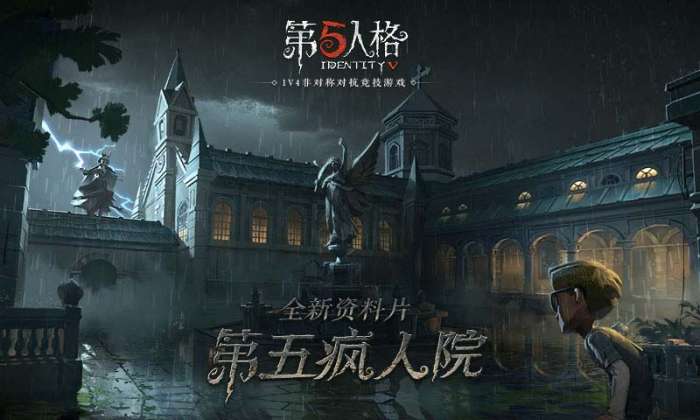 2021年第五人格内测版下载图2