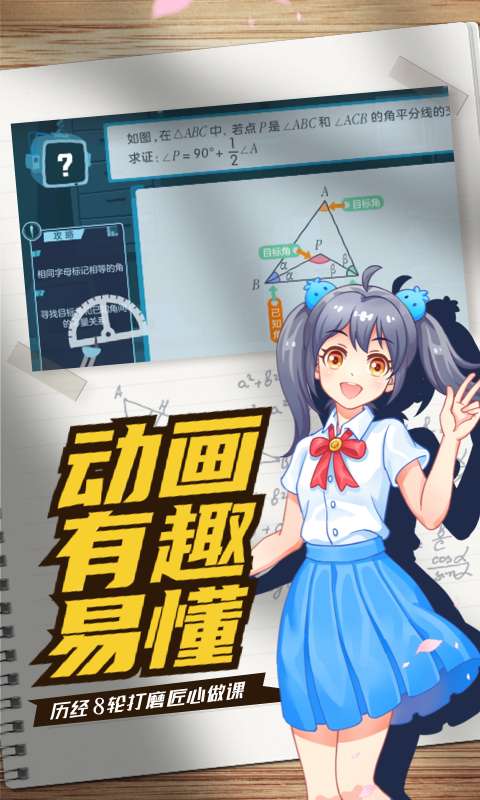 异次元二中图2