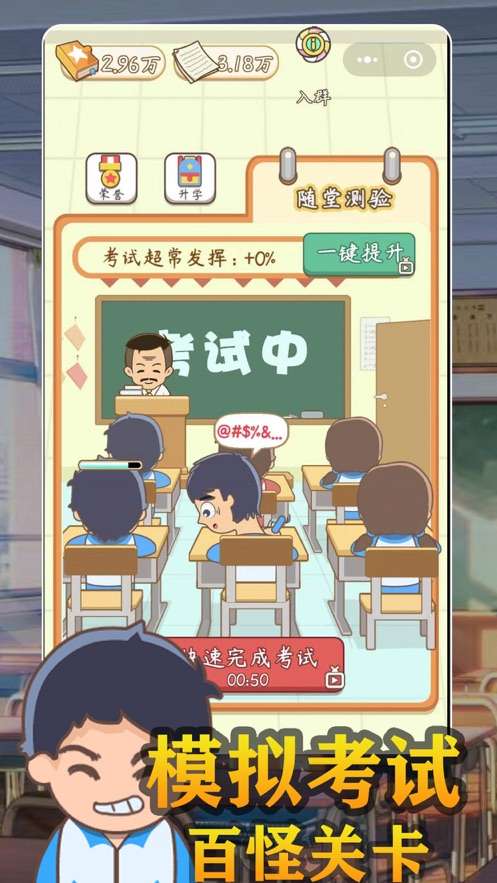中国式超级班主任图4