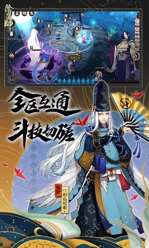 阴阳师网易版图1