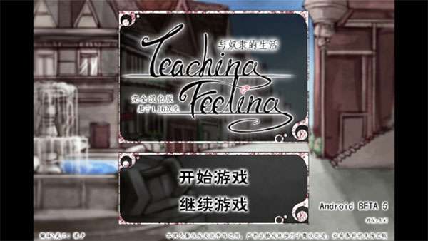 teaching feelling魔改版图4