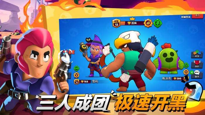 荒野乱斗腾讯版下载2021年最新版本下载图2