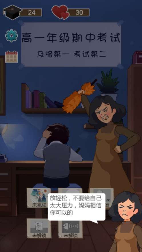 中国式高中模拟器图3