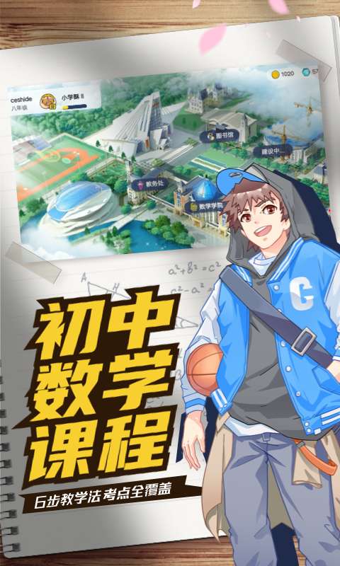 异次元二中图3