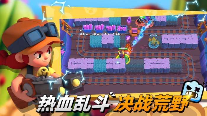 荒野乱斗腾讯版下载2021年最新版本下载图3