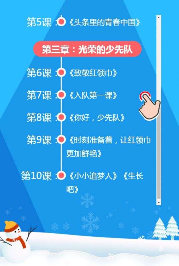 青年大学习寒假十课答案图1