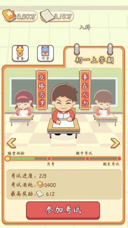 中国式超级班主任图1