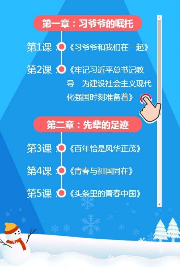 青年大学习寒假十课答案图3