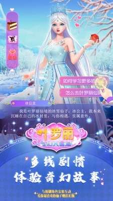 叶罗丽奇幻大冒险图2