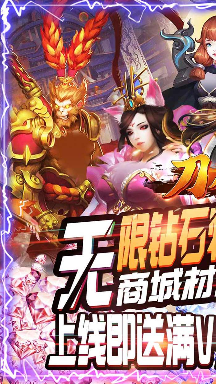 刀剑神魔录正版图1