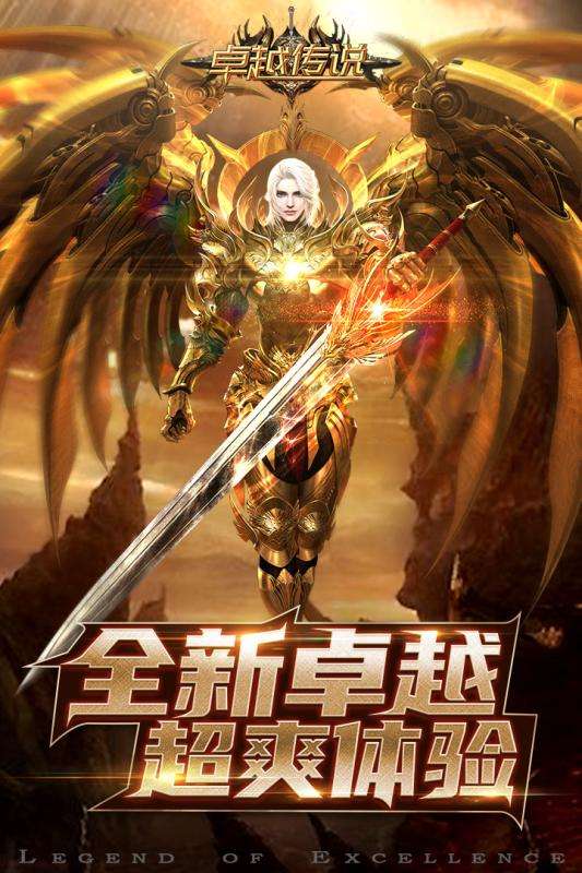卓越传说无限钻石图1