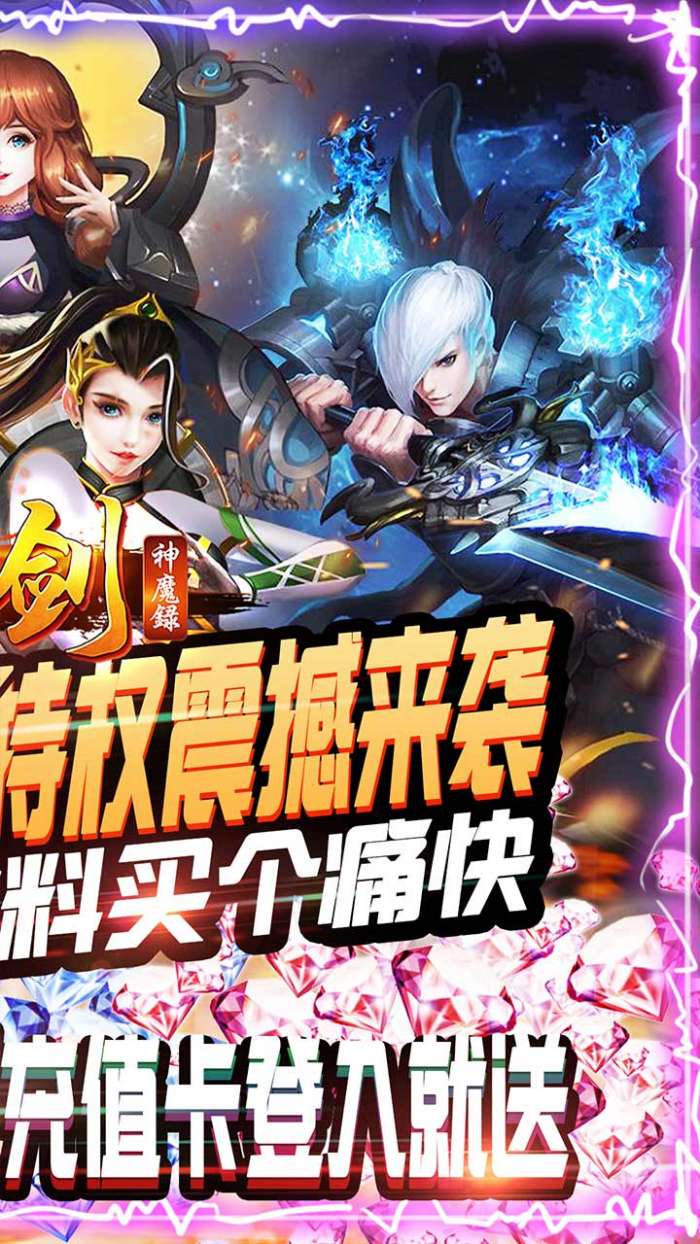 刀剑神魔录正版图2