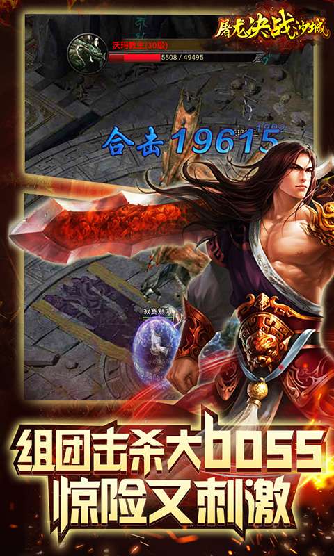 屠龙决战沙城图1