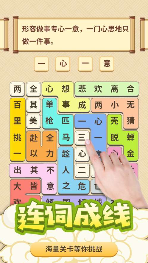 成语爱消除图3