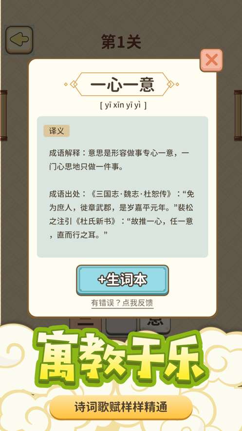 成语爱消除图2