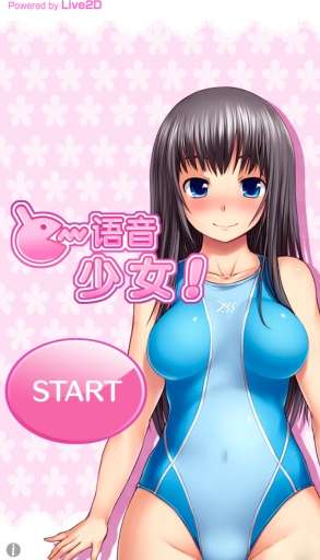 语音少女2021版图5