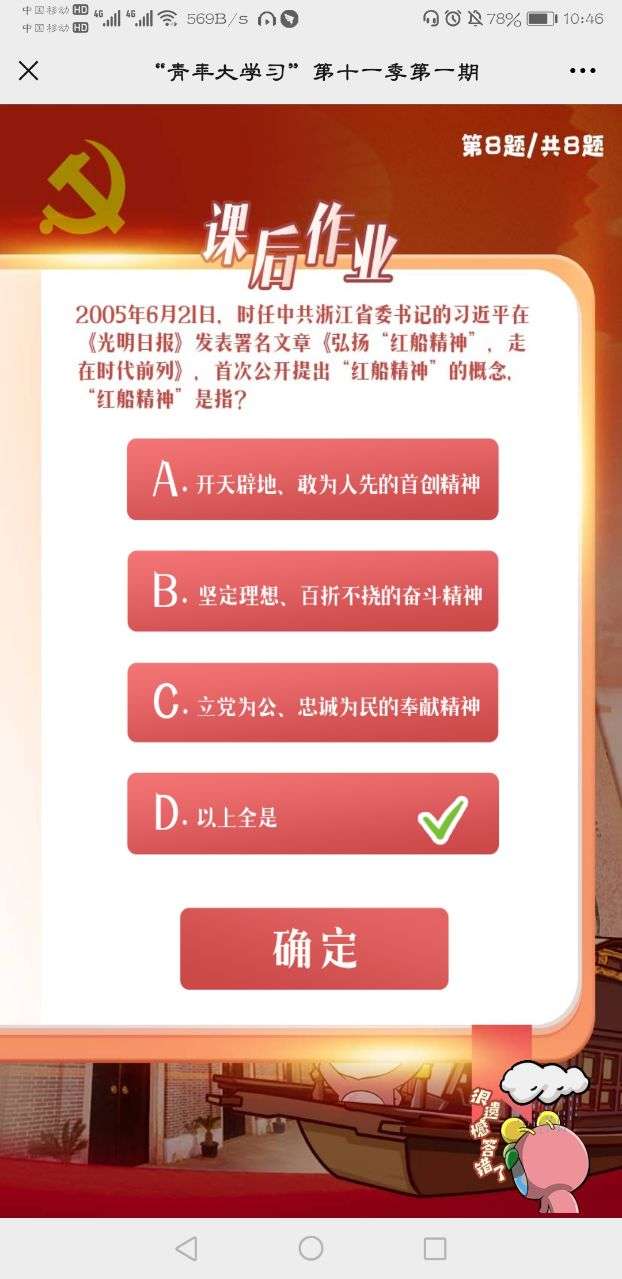 青年大学习第十一季第二期答案完整版图1