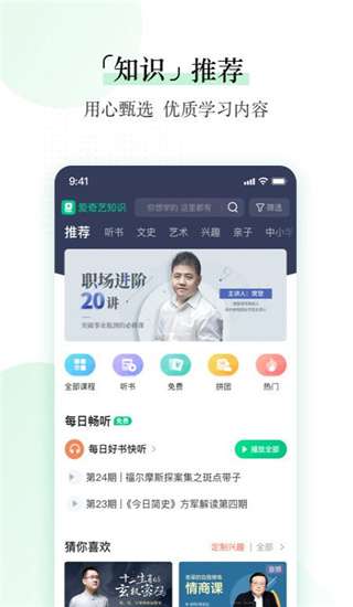 爱奇艺知识最新版图4