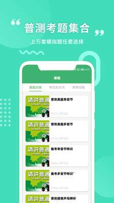 普通话学习app手机版下载图3