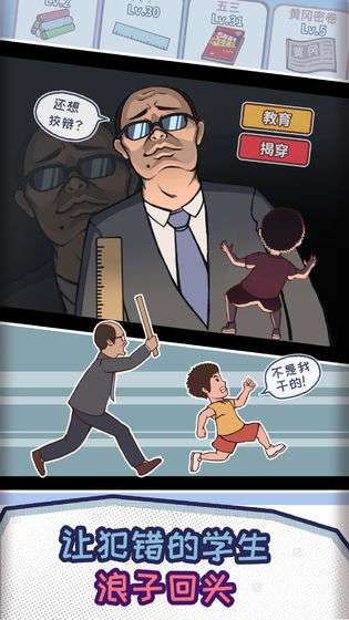 中国式班主任安卓版图5