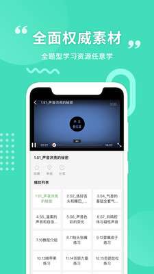 普通话学习app手机版下载图2