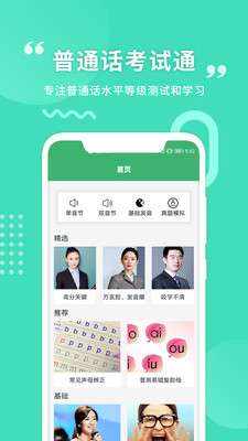 普通话学习app手机版下载图1