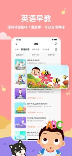 常青藤爸爸讲故事下载图2
