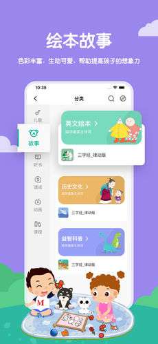 常青藤爸爸讲故事下载图1
