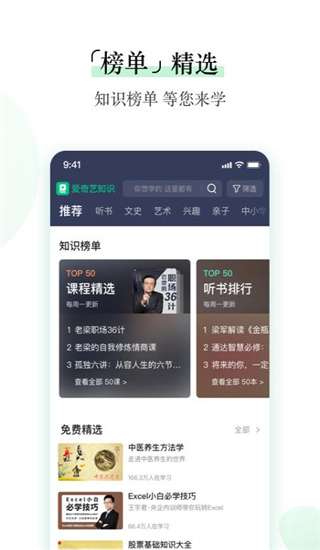 爱奇艺知识最新版图1