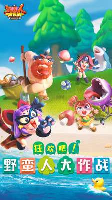 野蛮人大作战游戏下载安装图3