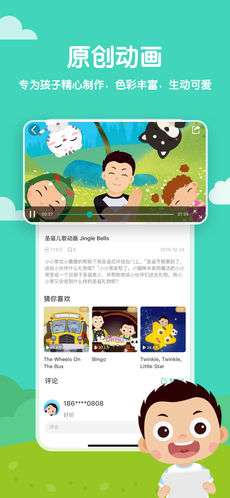 常青藤爸爸讲故事下载图3