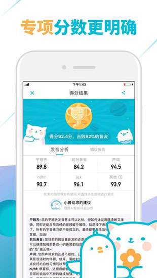 普通话测试图4