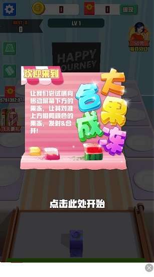 合成大果冻图1
