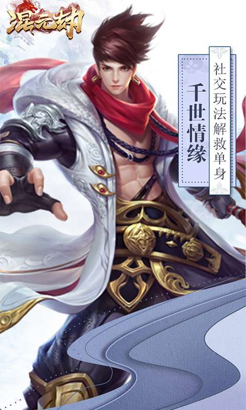 混元劫 BT版图4