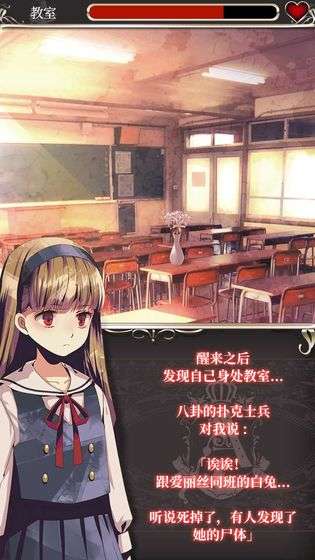 爱丽丝的精神审判图2