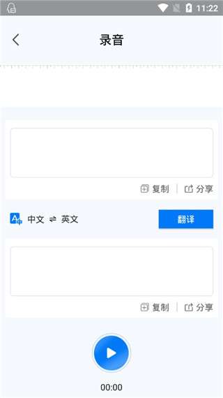 录音转文字助手图4