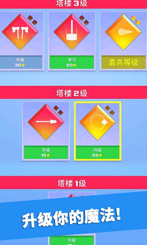 英雄冲啊图2