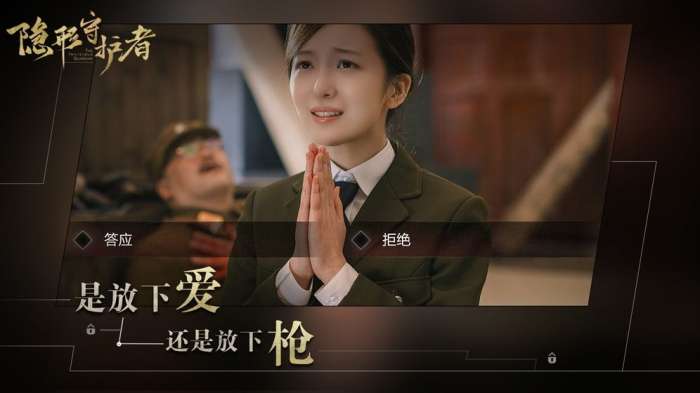 隐形守护者免费版图4