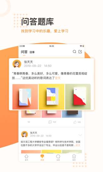 渣学堂手机版图4