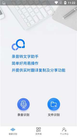 录音转文字助手图3