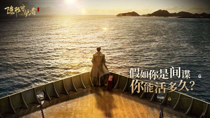 隐形守护者图1