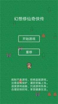 幻想修仙奇侠传下载图3