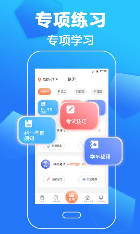 驾考一本通图2