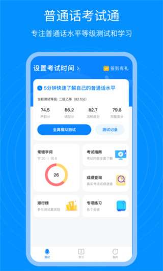 普通话考试通图2