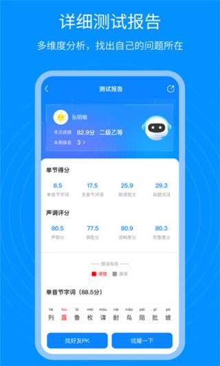 普通话考试通图4