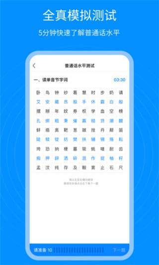 普通话考试通图1